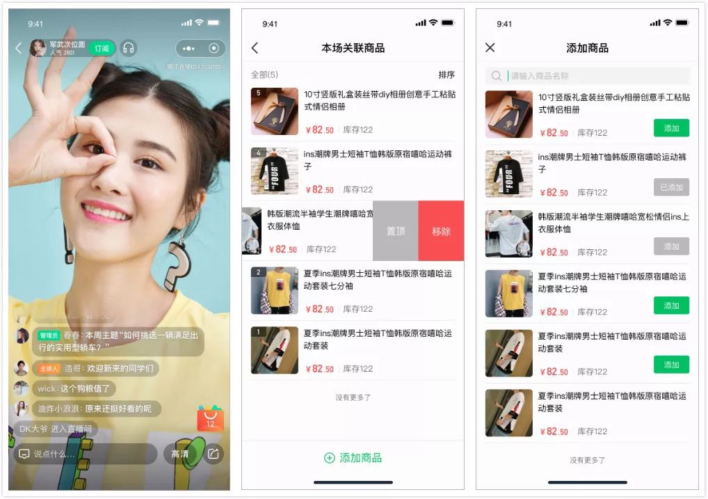 WeChat live streaming