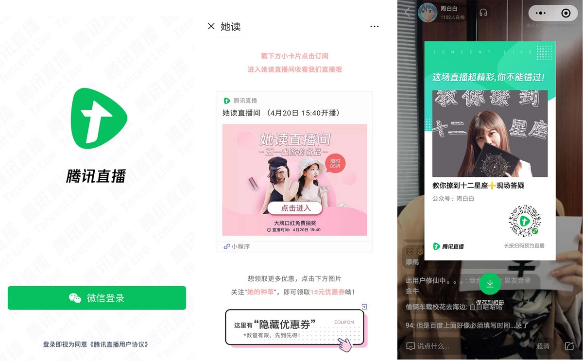 WeChat live streaming